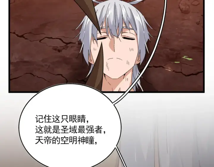 漫画《魔皇大管家》第817话 桂哥第27张图