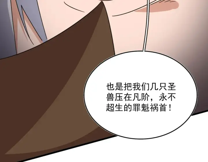 漫画《魔皇大管家》第817话 桂哥第29张图