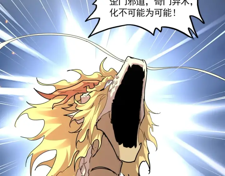 漫画《魔皇大管家》第817话 桂哥第3张图