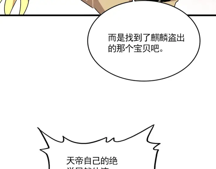 漫画《魔皇大管家》第817话 桂哥第33张图