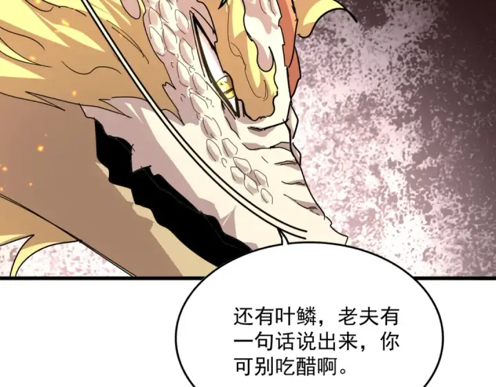 漫画《魔皇大管家》第817话 桂哥第37张图