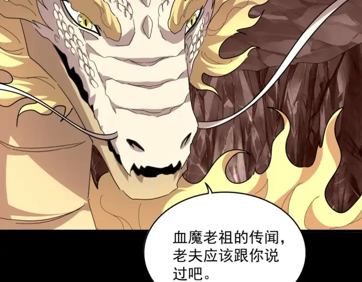 漫画《魔皇大管家》第817话 桂哥第45张图