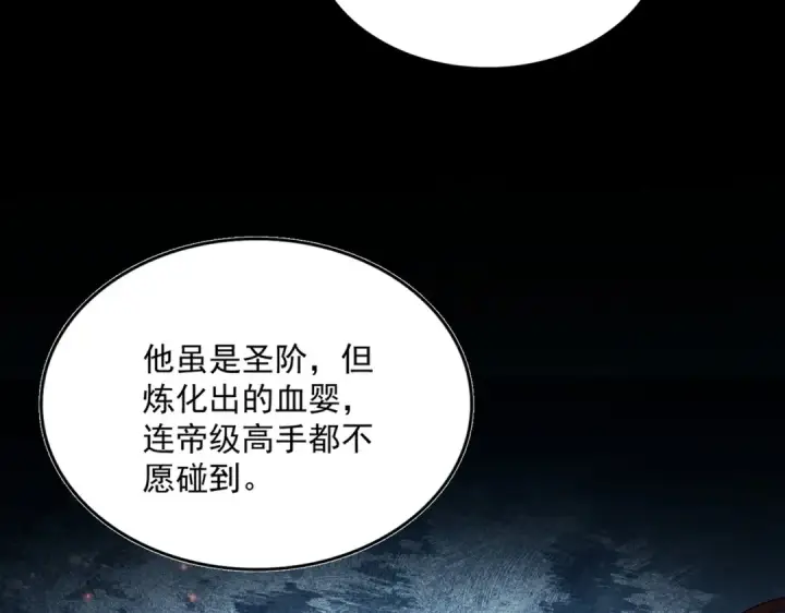 漫画《魔皇大管家》第817话 桂哥第46张图
