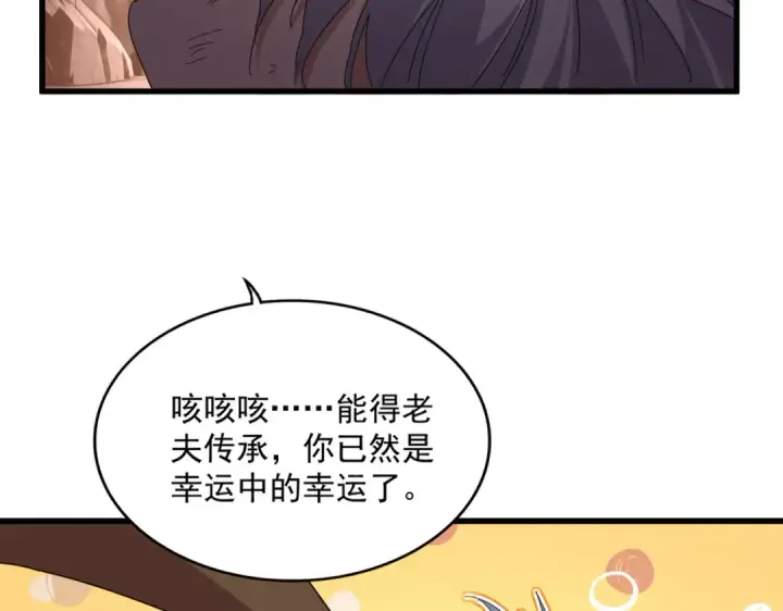 漫画《魔皇大管家》第817话 桂哥第54张图