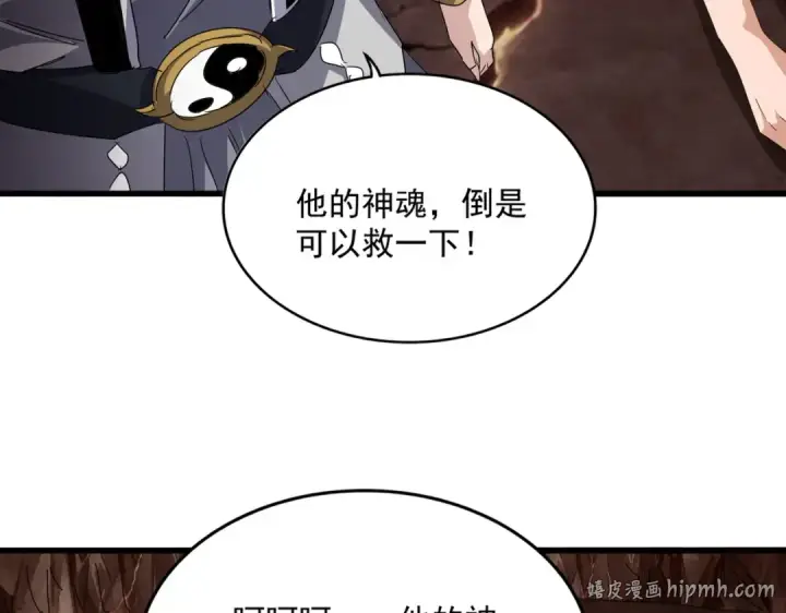 漫画《魔皇大管家》第817话 桂哥第72张图
