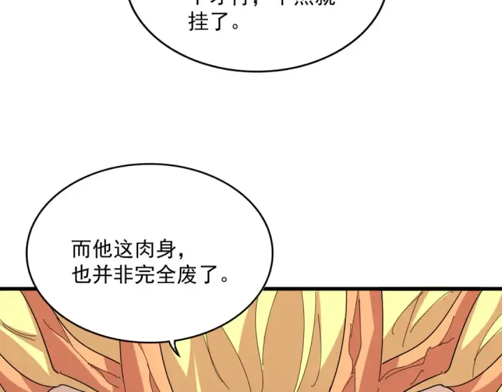漫画《魔皇大管家》第817话 桂哥第75张图