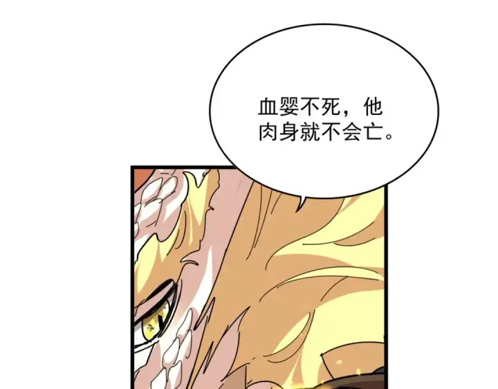 漫画《魔皇大管家》第817话 桂哥第78张图