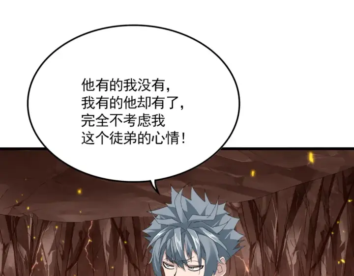 漫画《魔皇大管家》第817话 桂哥第89张图