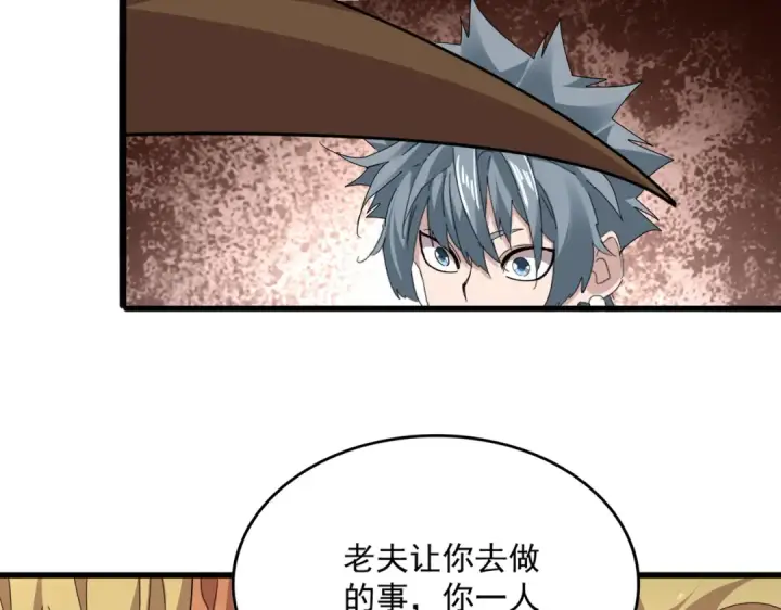 漫画《魔皇大管家》第817话 桂哥第91张图