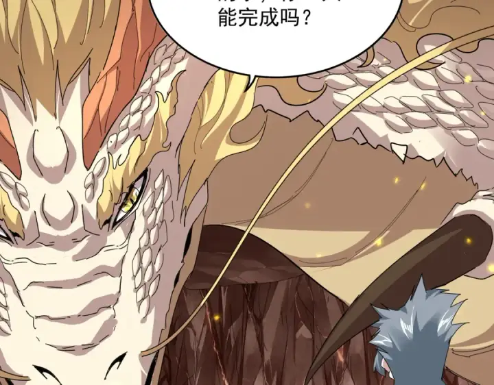 漫画《魔皇大管家》第817话 桂哥第92张图