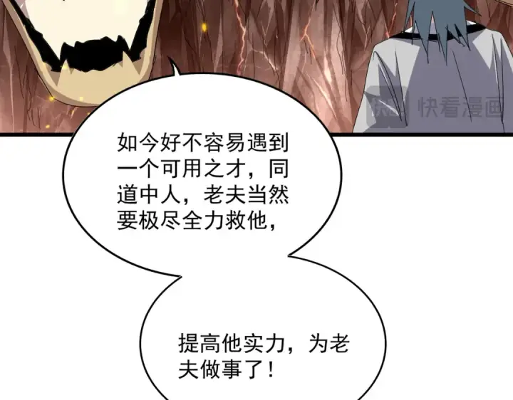 漫画《魔皇大管家》第817话 桂哥第93张图