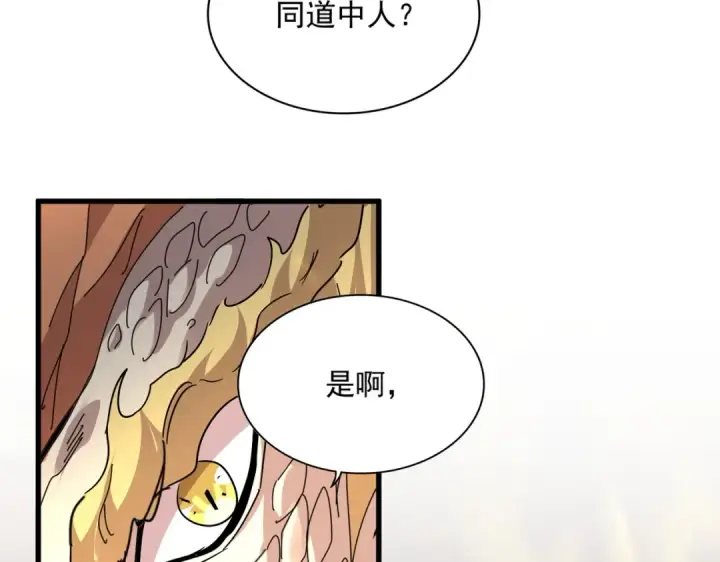 漫画《魔皇大管家》第817话 桂哥第95张图