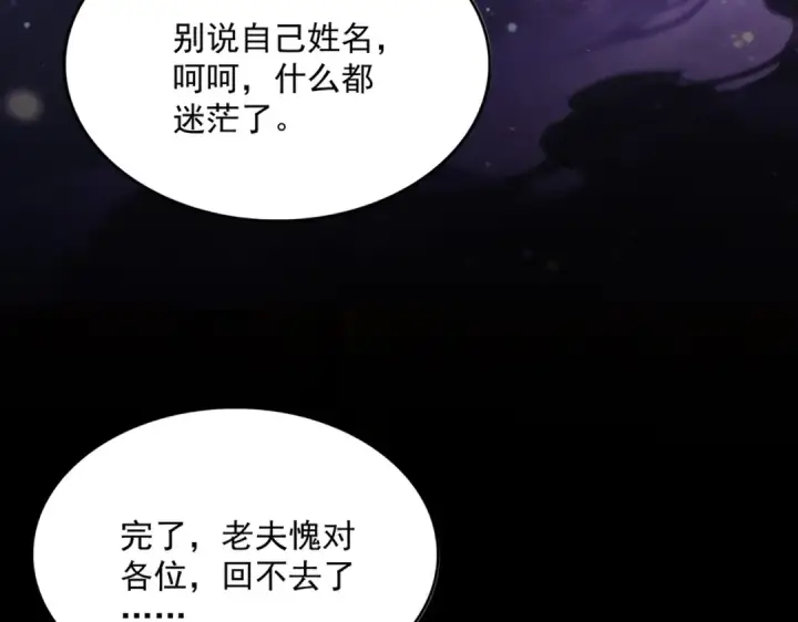 《魔皇大管家》第818话 复活图39