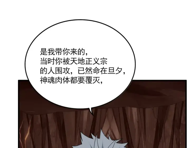 《魔皇大管家》第818话 复活图85