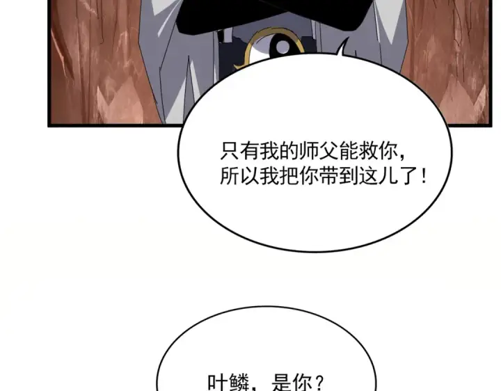 《魔皇大管家》第818话 复活图87