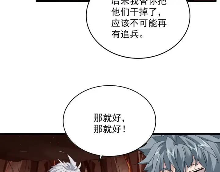 《魔皇大管家》第819话 十帝十道图10