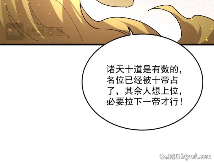 《魔皇大管家》第819话 十帝十道图104