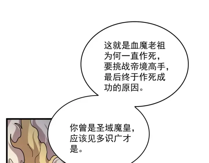 《魔皇大管家》第819话 十帝十道图105
