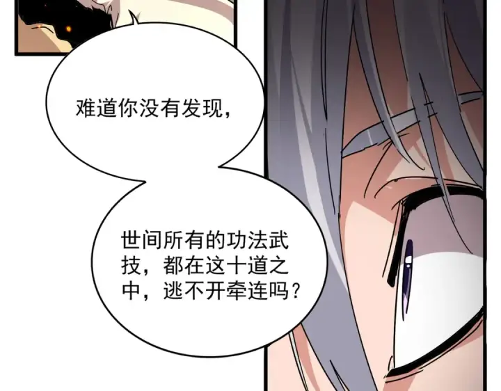 《魔皇大管家》第819话 十帝十道图107