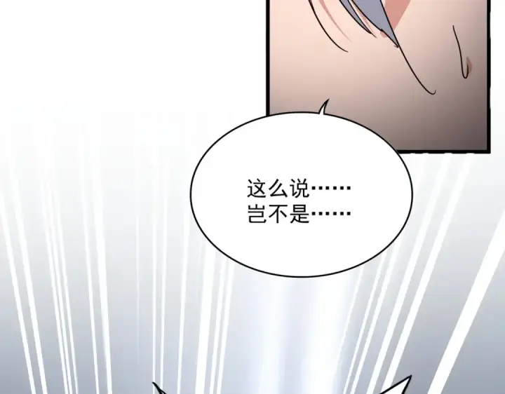 《魔皇大管家》第819话 十帝十道图108