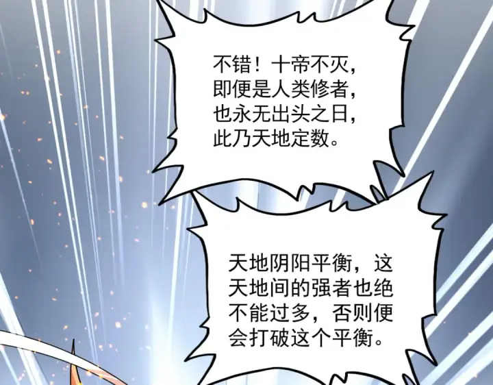 《魔皇大管家》第819话 十帝十道图109