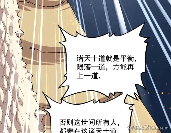 《魔皇大管家》第819话 十帝十道图112