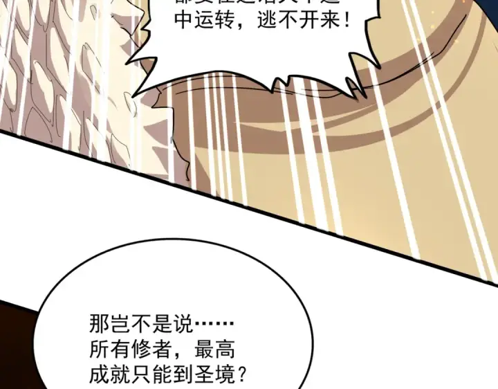 《魔皇大管家》第819话 十帝十道图113