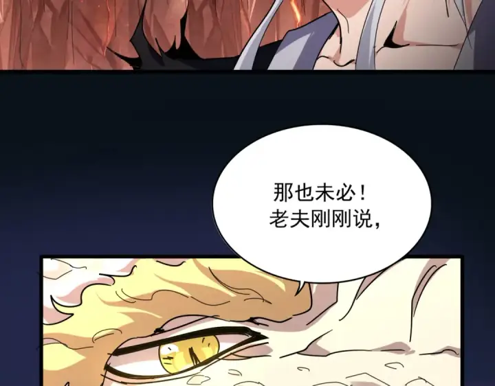 《魔皇大管家》第819话 十帝十道图115