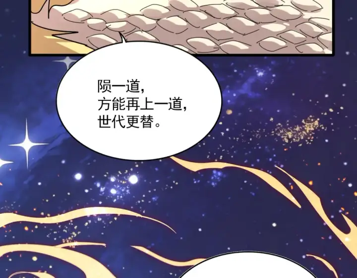 《魔皇大管家》第819话 十帝十道图116