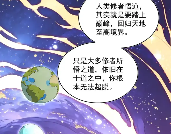 《魔皇大管家》第819话 十帝十道图117