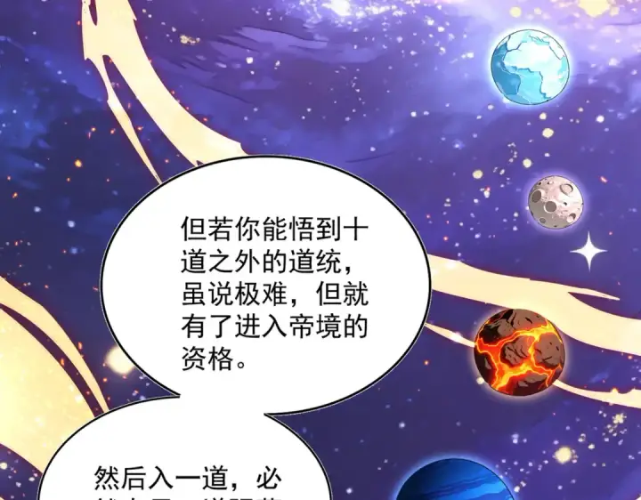《魔皇大管家》第819话 十帝十道图119