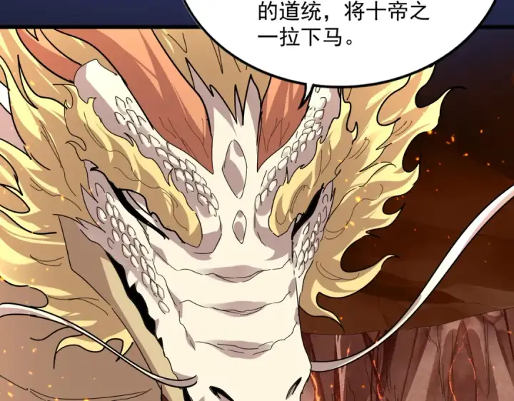 《魔皇大管家》第819话 十帝十道图121
