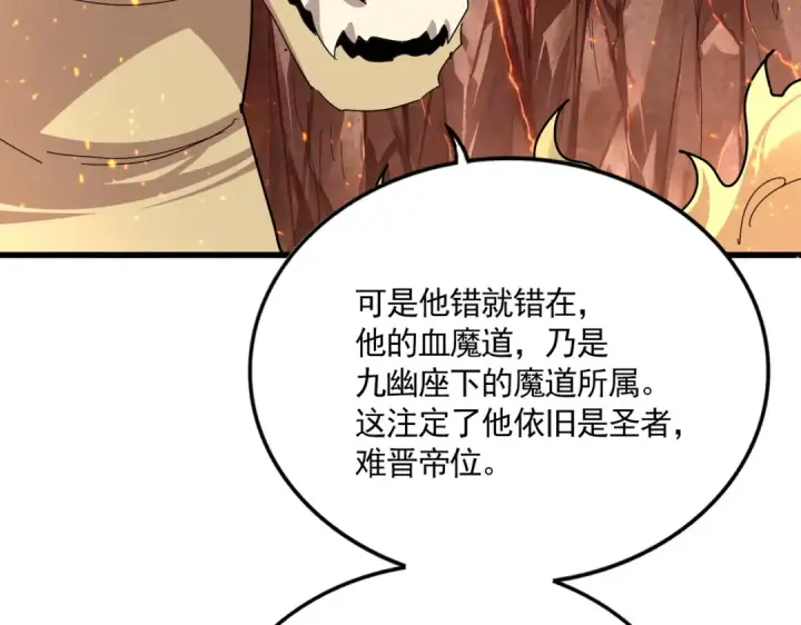 《魔皇大管家》第819话 十帝十道图122
