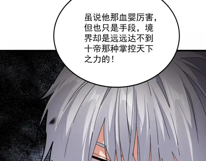 《魔皇大管家》第819话 十帝十道图123