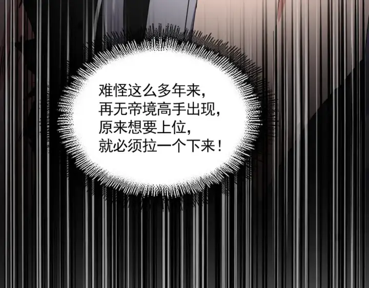 《魔皇大管家》第819话 十帝十道图125