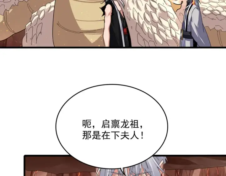 《魔皇大管家》第819话 十帝十道图14
