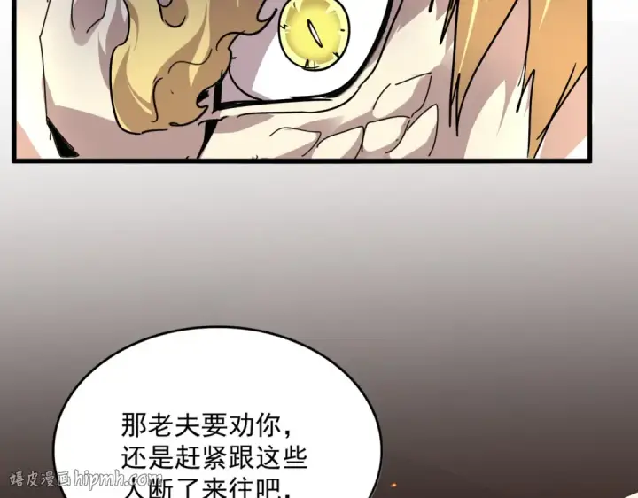 《魔皇大管家》第819话 十帝十道图16