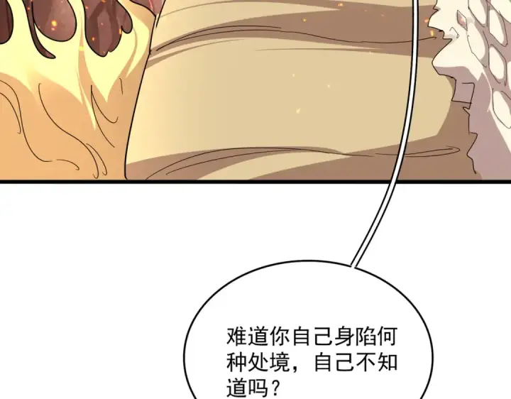 《魔皇大管家》第819话 十帝十道图19