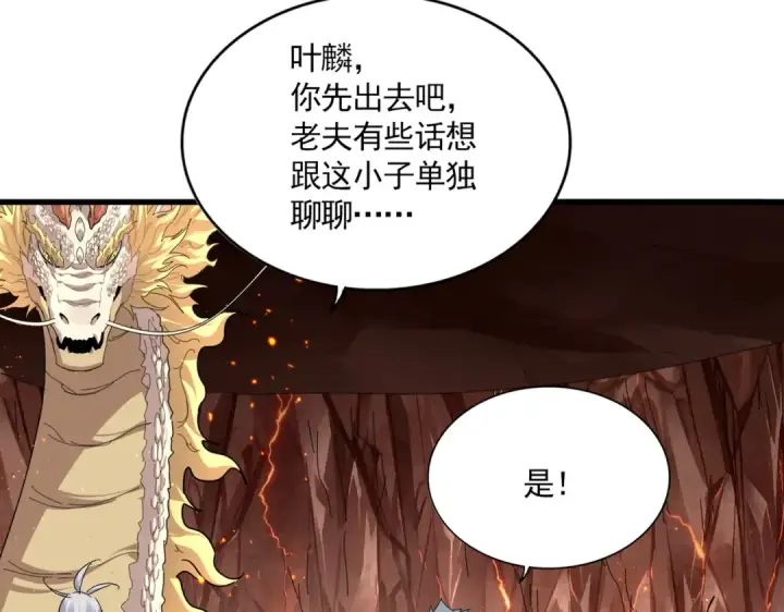 《魔皇大管家》第819话 十帝十道图22