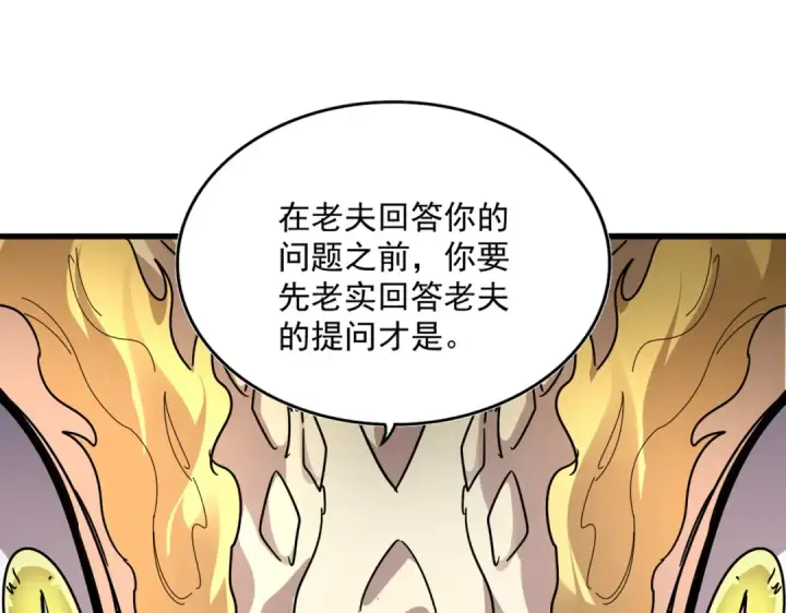《魔皇大管家》第819话 十帝十道图33