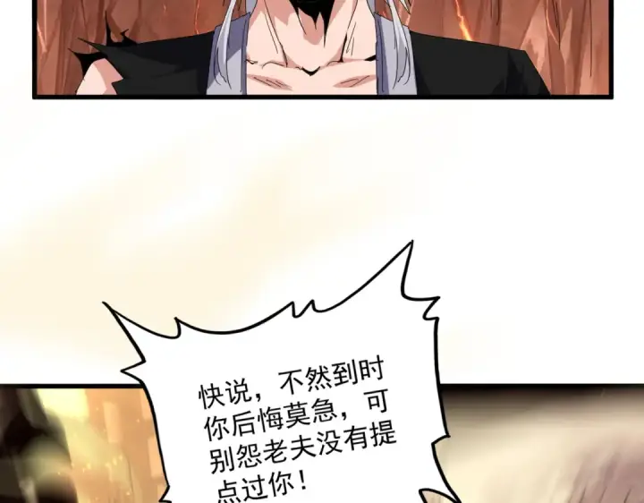 《魔皇大管家》第819话 十帝十道图36