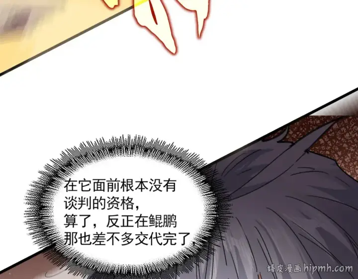 《魔皇大管家》第819话 十帝十道图40