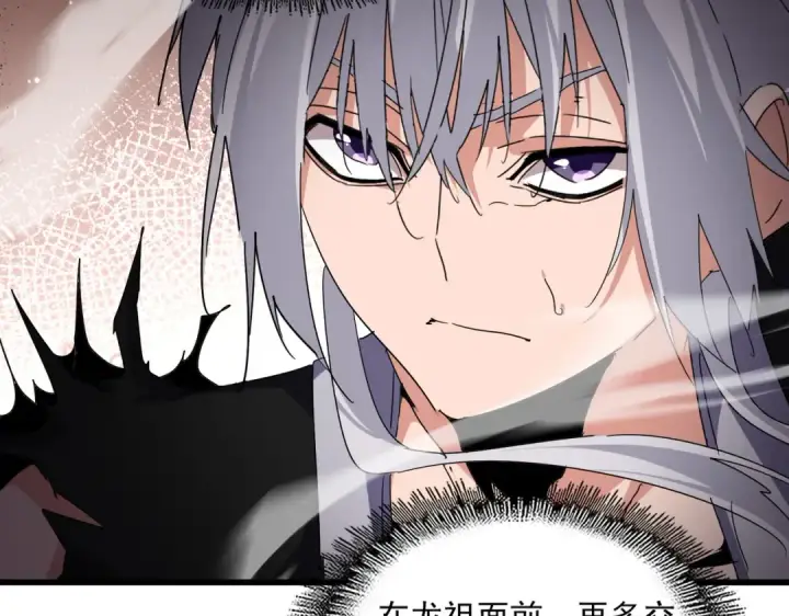 《魔皇大管家》第819话 十帝十道图41
