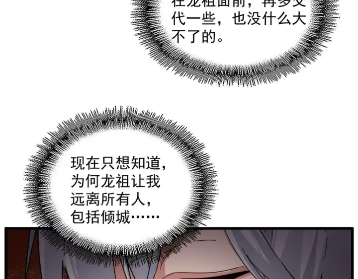 《魔皇大管家》第819话 十帝十道图42