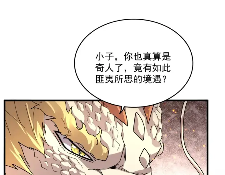 《魔皇大管家》第819话 十帝十道图45