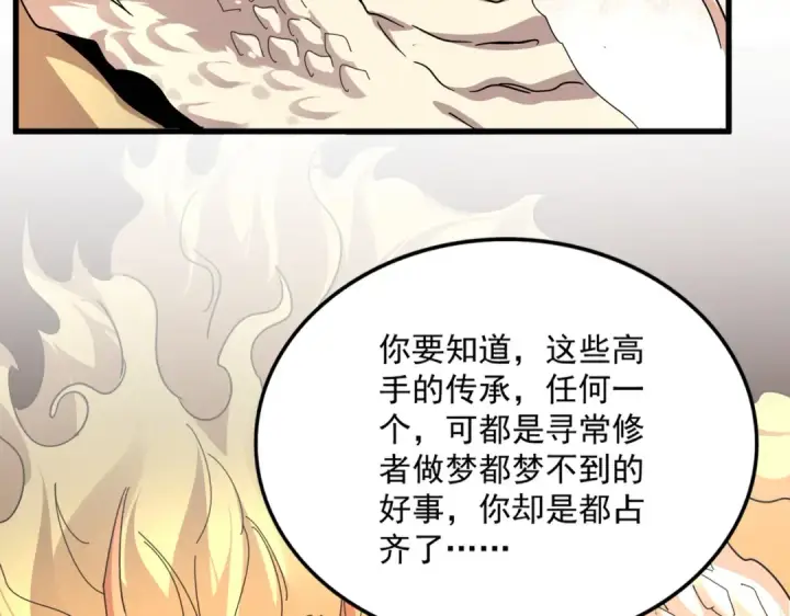 《魔皇大管家》第819话 十帝十道图46