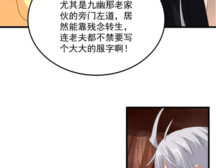 《魔皇大管家》第819话 十帝十道图49