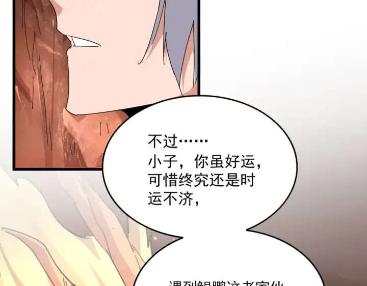 《魔皇大管家》第819话 十帝十道图51