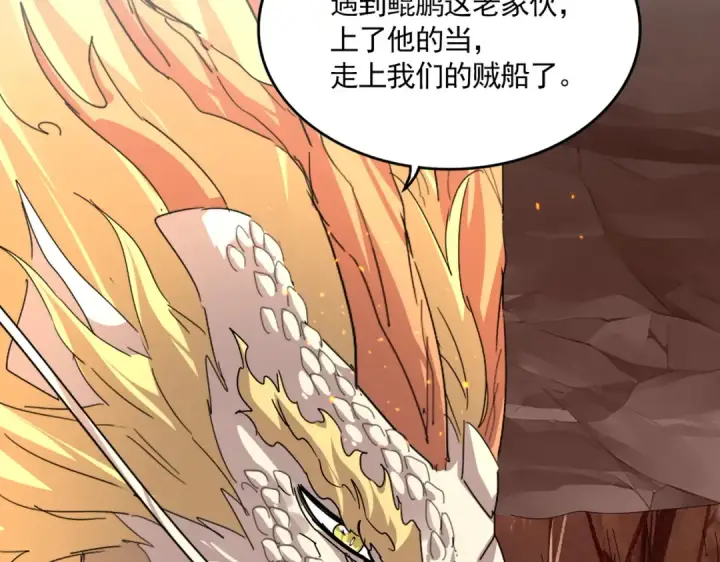 《魔皇大管家》第819话 十帝十道图52
