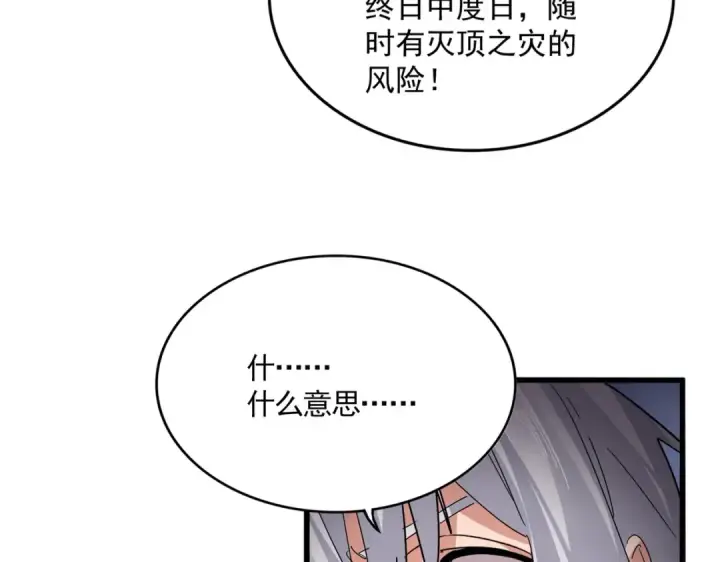 《魔皇大管家》第819话 十帝十道图54